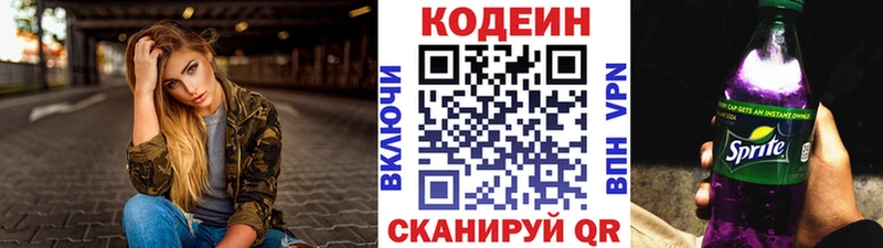 Codein Purple Drank  Купить закладки  Красавино 